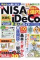 新NISA&iDeCo超入門ガイド 2027年最新版