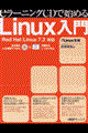 ｅラーニングＣＤで始めるＬｉｎｕｘ入門