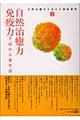 自然治癒力・免疫力を高める食生活