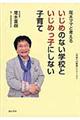 尾木ママと考えるいじめのない学校といじめっ子にしない子育て