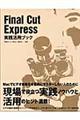 Ｆｉｎａｌ　Ｃｕｔ　Ｅｘｐｒｅｓｓ実践活用ブック