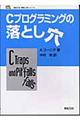 Ｃプログラミングの落とし穴