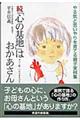 「心の基地」はおかあさん　続