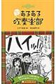 みんなのあるある吹奏楽部