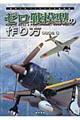 ゼロ戦模型の作り方