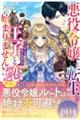 悪役令嬢に転生したらツンデレの呪いのせいで王子と恋が始まりません！？