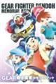 GEAR戦士電童メモリアルブック