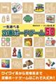 一生遊べる 定番ボードゲーム50