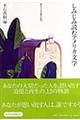 しみじみ読むアメリカ文学