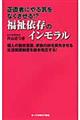 正直者にやる気をなくさせる！？福祉依存のインモラル