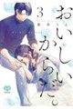 おいしいからだ。 3