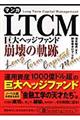 マンガＬＴＣＭ