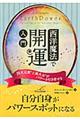 西洋魔法で開運入門