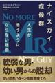 �i�C�X�K�C�ǌ�Q