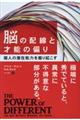 脳の配線と才能の偏り