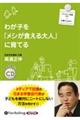 わが子を「メシが食える大人」に育てる