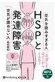 ＨＳＰと発達障害　空気が読めない人空気を読みすぎる人