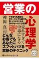 売れすぎて中毒になる営業の心理学