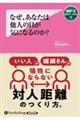 なぜ、あなたは他人の目が気になるのか？［ＭＰ３版］