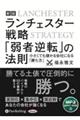 �����`�F�X�^�[�헪�u��ҋt�]�v�̖@���@�V��