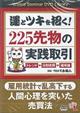 ＤＶＤ＞運とツキを招く！２２５先物の実践取引