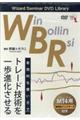 DVD>WBR有効的な使い方でトレード技術を一歩進化させる
