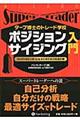 タープ博士のトレード学校ポジションサイジング入門