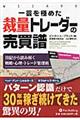 一芸を極めた裁量トレーダーの売買譜