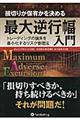 損切りか保有かを決める最大逆行幅入門