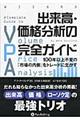 出来高・価格分析の完全ガイド