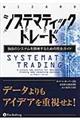 システマティックトレード