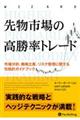 先物市場の高勝率トレード