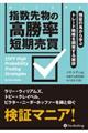 指数先物の高勝率短期売買