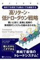 強気でも弱気でも横ばいでも機能する高リターン・低ドローダウン戦略