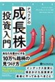 ナベリアの成長株投資入門