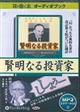 賢明なる投資家　改訂４版の翻訳