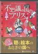 不思議の国のアリス