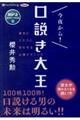 今夜から！口説き大王