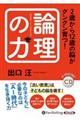 ２歳から１２歳の脳がグングン育つ！論理の力