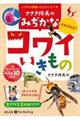ささき隊長の身近なコワイいきもの