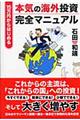 １５万円からはじめる本気の海外投資完全マニュアル