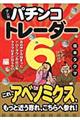 パチンコトレーダー　６（あの年から始まったドローダウンの出口をタクマはまだ知らな