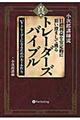 小次郎講師流目標利益を安定的に狙い澄まして獲る真・トレーダーズバイブル