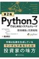 Python3ではじめるシステムトレード 第2版