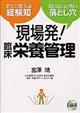 現場発!臨床栄養管理