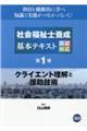 社会福祉士養成基本テキスト国試対応　１