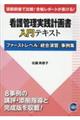 看護管理実践計画書入門テキスト