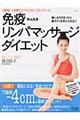 �Ɖu�����p�}�b�T�[�W�_�C�G�b�g