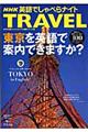 東京を英語で案内できますか？