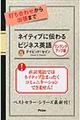 打ち合わせから出張までネイティブに伝わるビジネス英語